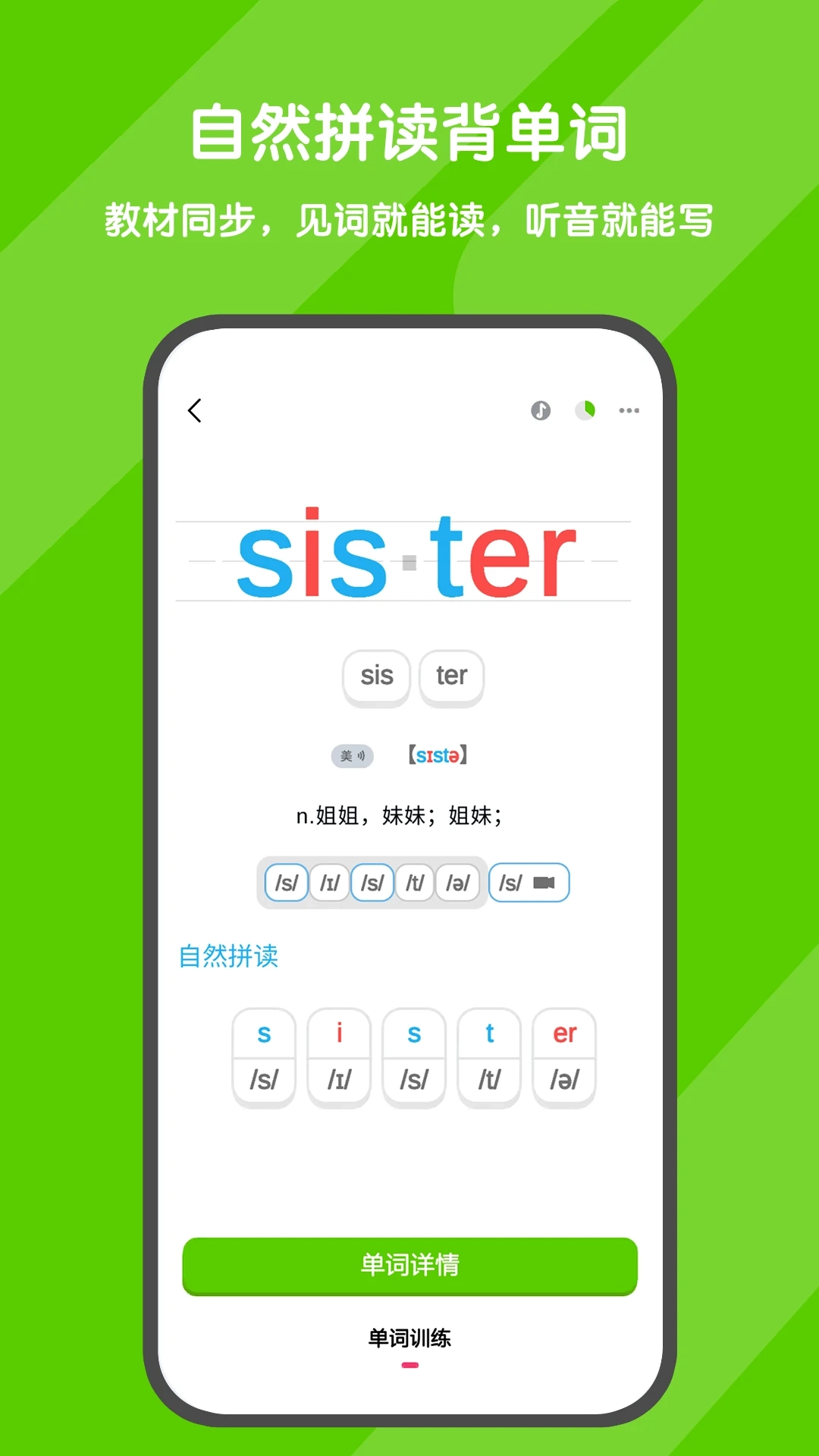 背词达人最新版图1