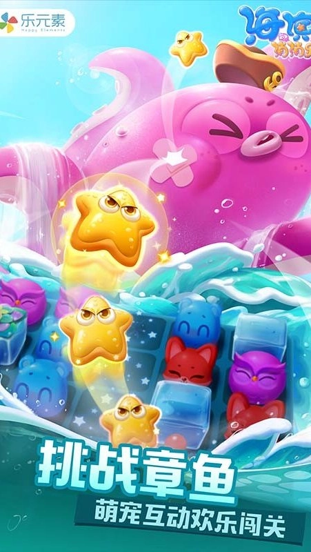 海滨消消乐内购版5