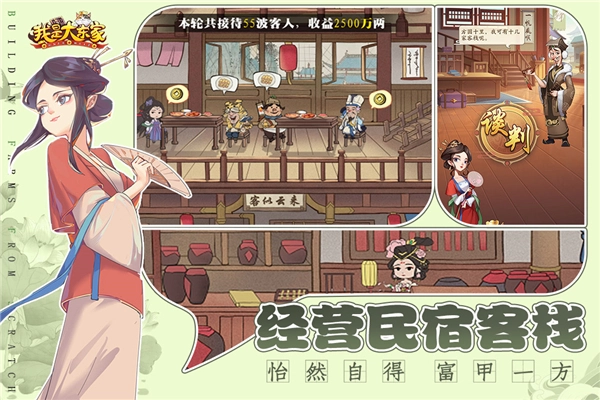 我是大东家内购版图2