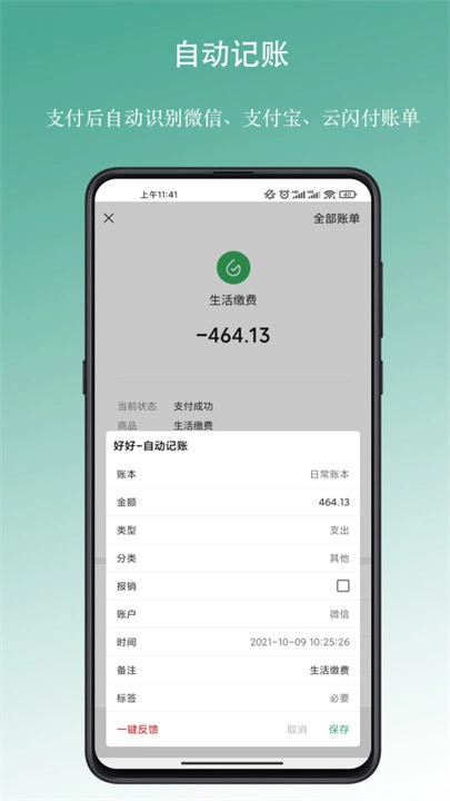 好好记账安卓版