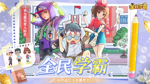 全民学霸华为版