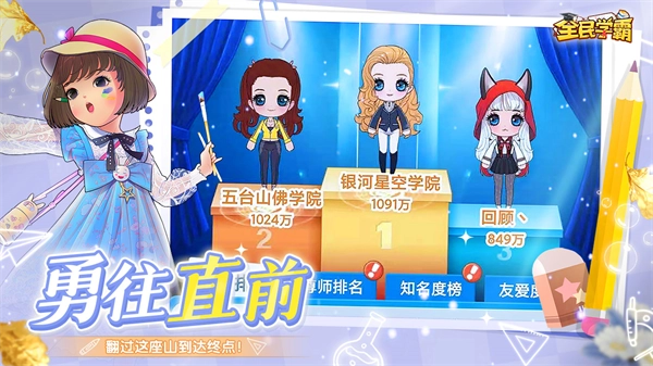 全民学霸华为版