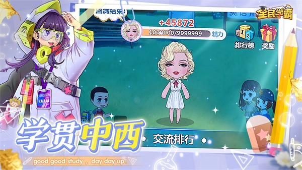 全民学霸华为版