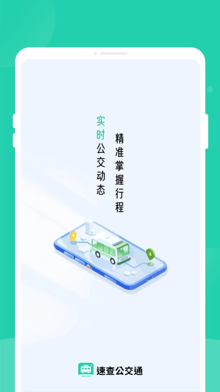 速查公交通图4