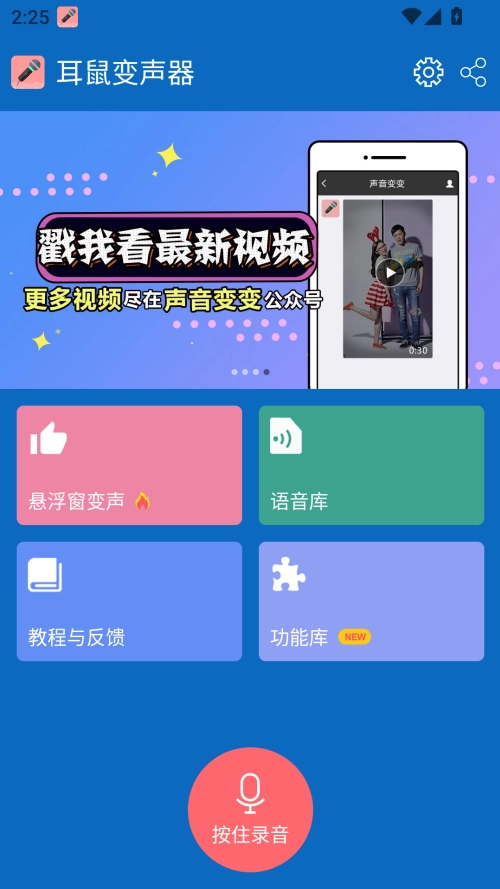 耳鼠变声器图2