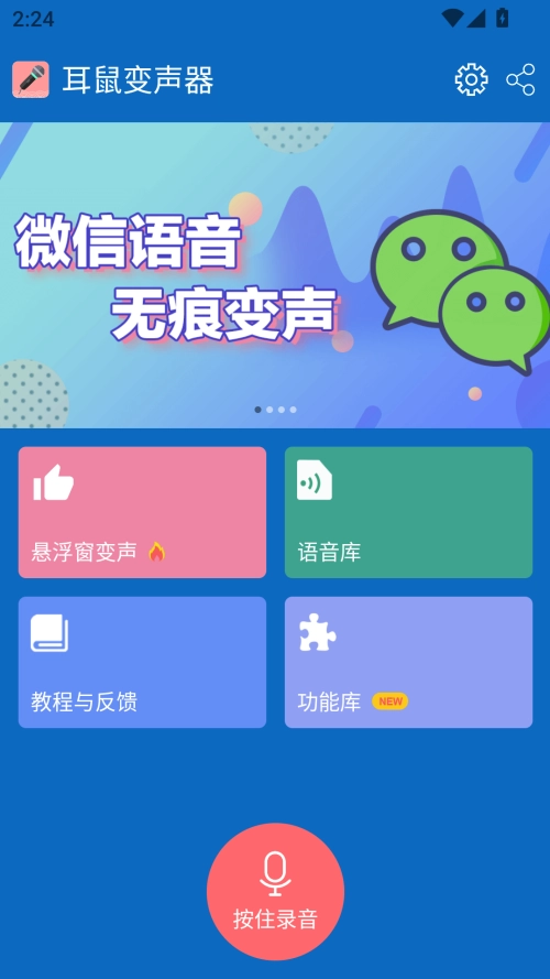 耳鼠变声器图4