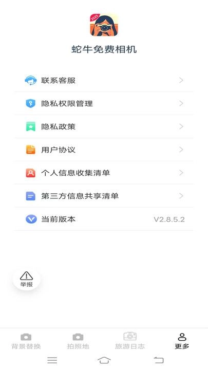 蛇牛免费相机图4