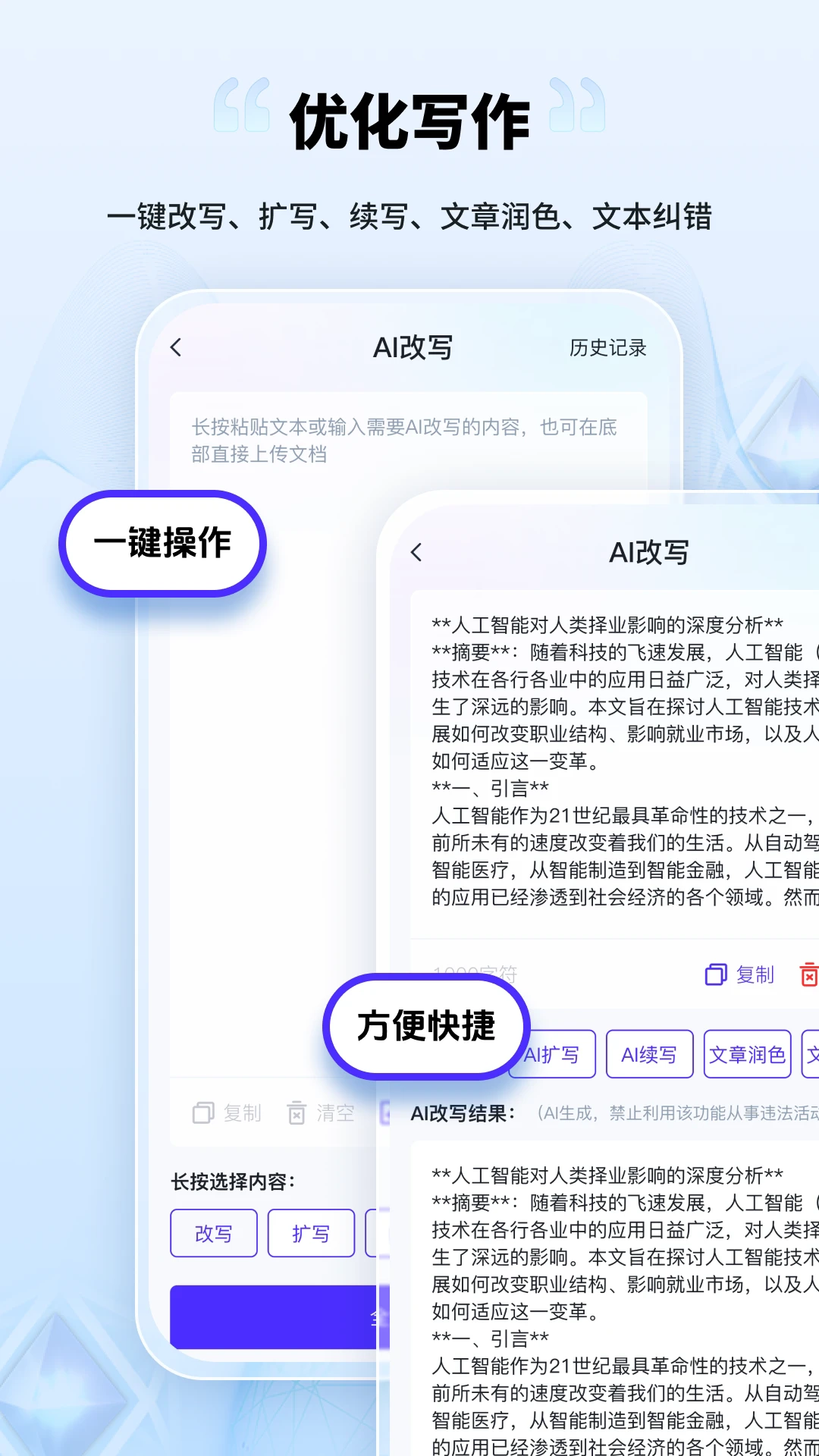 AI创作家免费版
