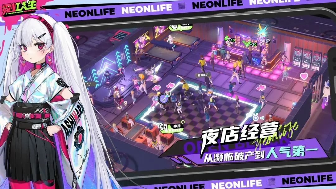 霓虹人生测试版图1