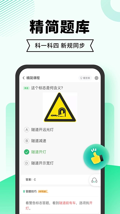 驾考部落极速版图2