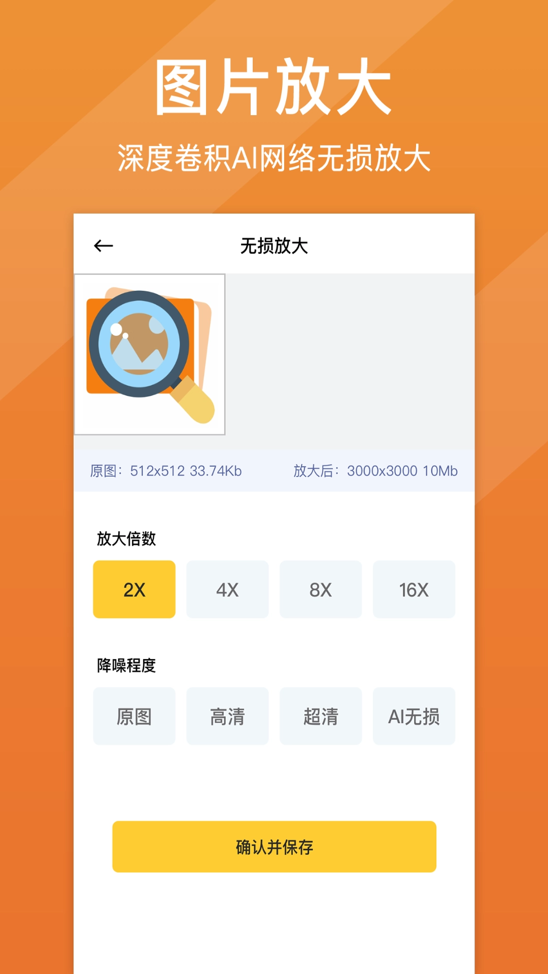照片清晰修复手机版图2