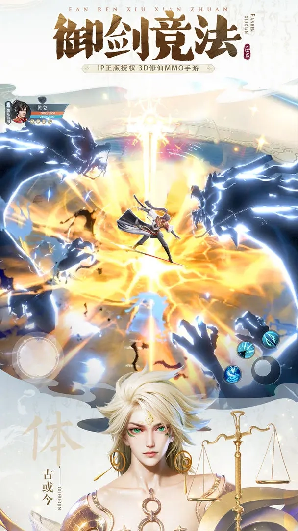 凡人修仙传人界篇