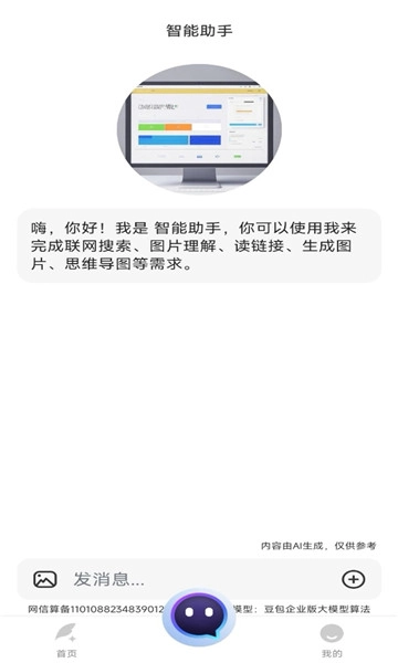 AI写作帮正版图1