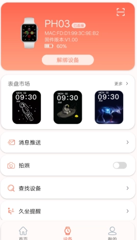 RDFit智能手表图2