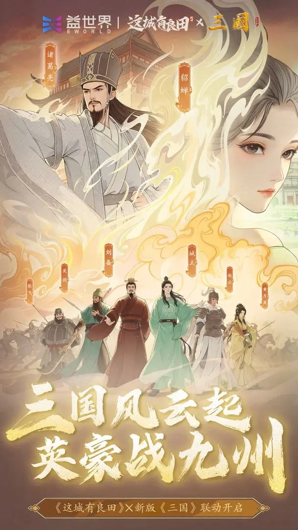 这城有良田2026微信版图4