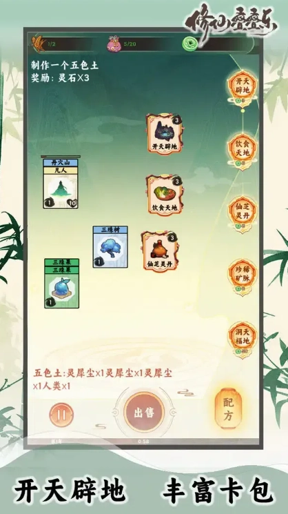 修仙叠叠乐无广告4