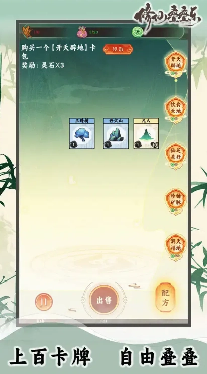 修仙叠叠乐无广告1