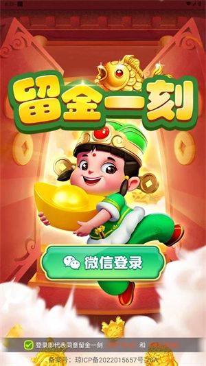 留金一刻红包版图1