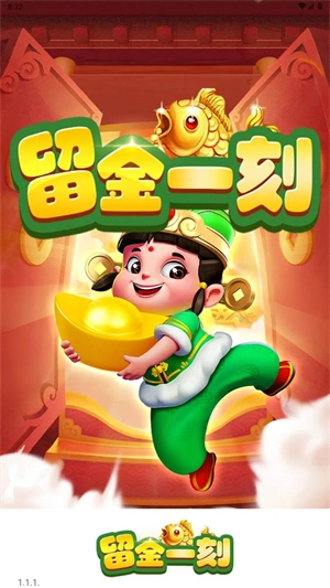 留金一刻红包版图3