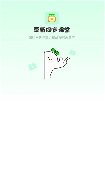 粟氧同步课堂图1