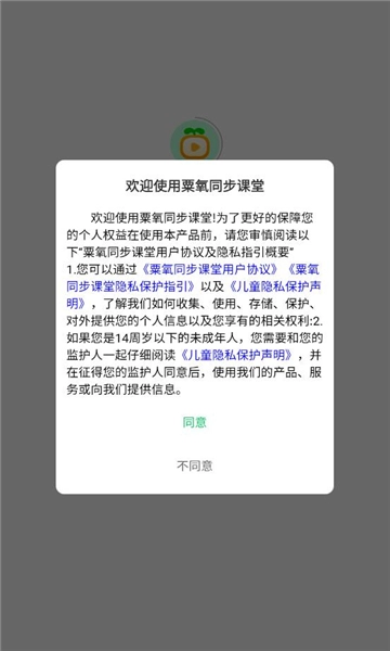 粟氧同步课堂图3