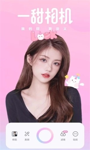 一甜相机安卓版图3