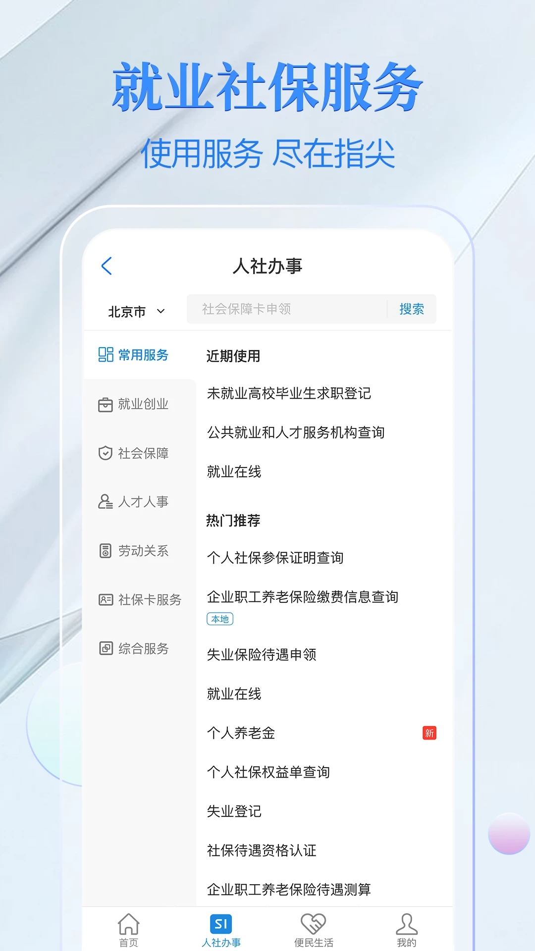 电子社保卡手机版图1