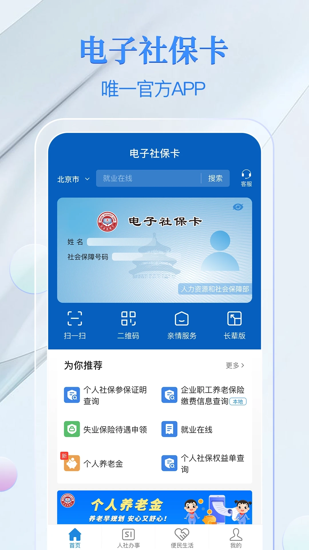 电子社保卡手机版图4