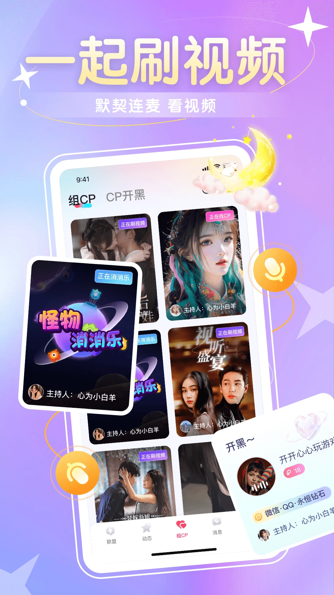 圈圈语聊最新版4