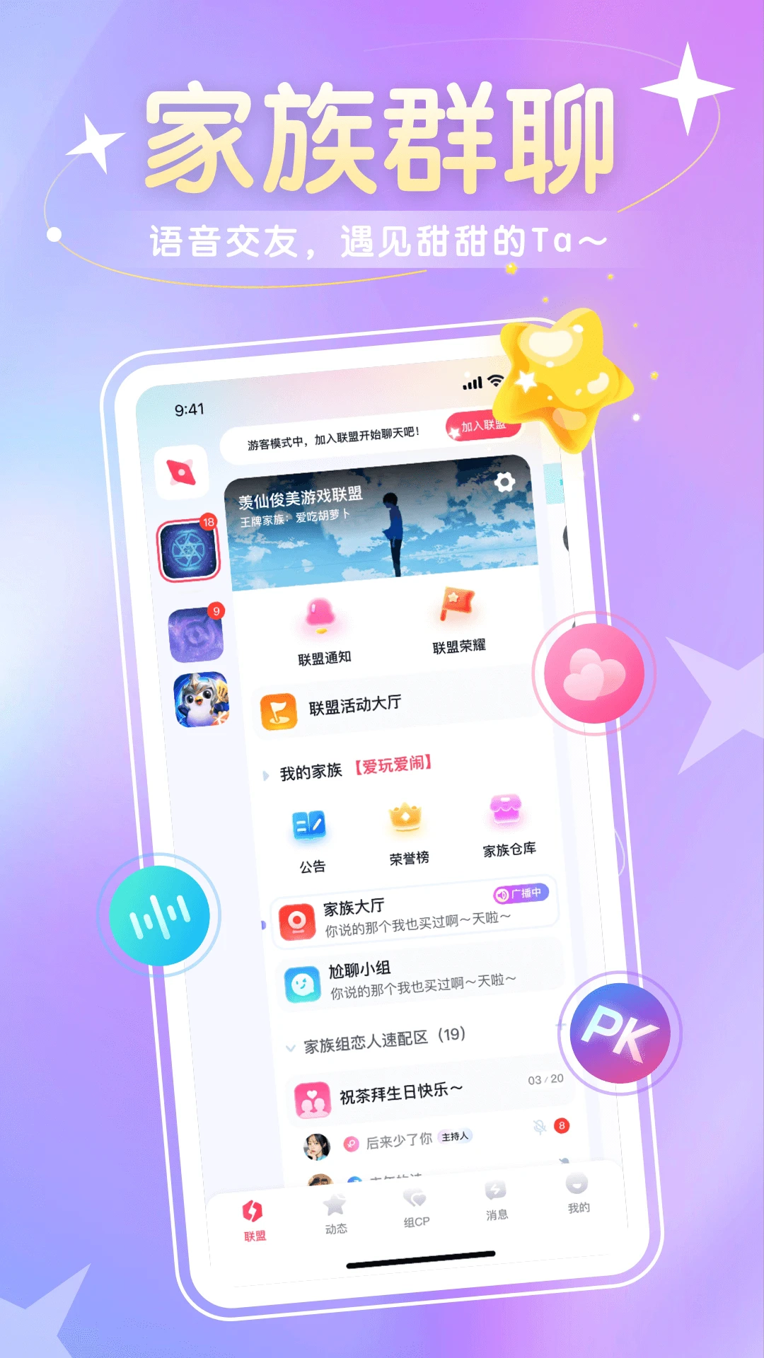 圈圈语聊最新版5