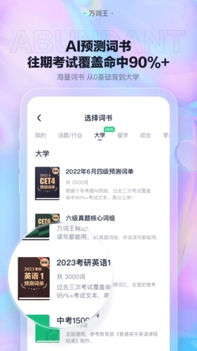 完美万词王2025图4