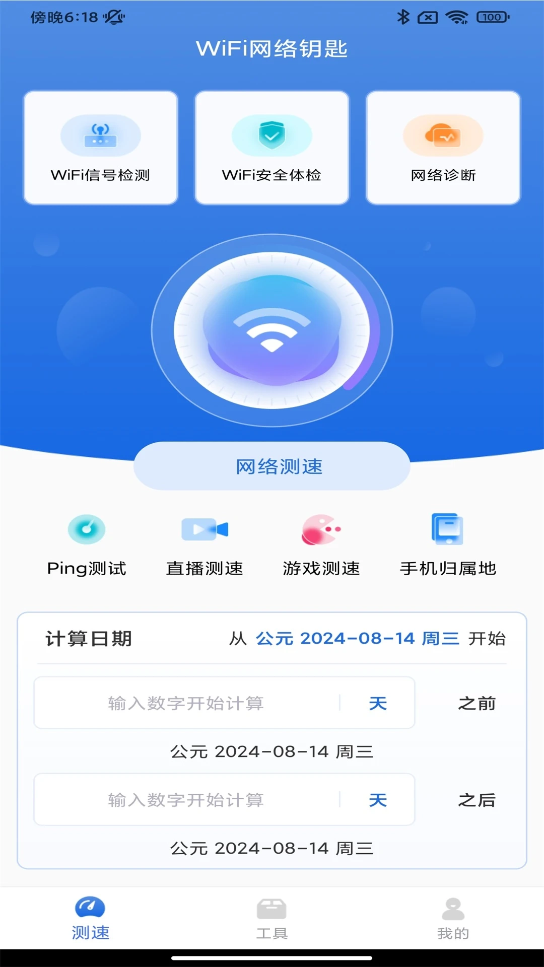 WiFi网络钥匙图3
