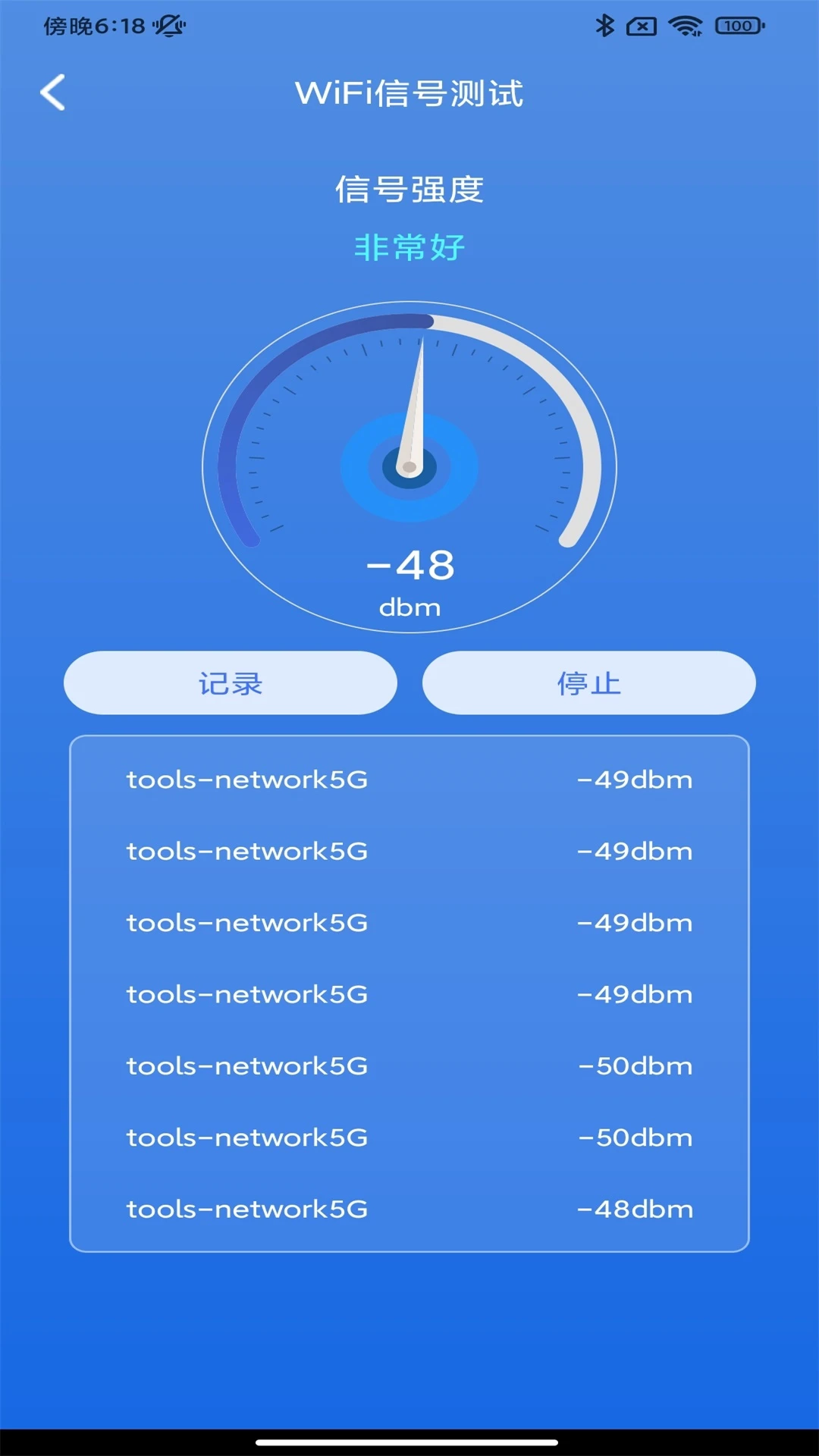 WiFi网络钥匙图4