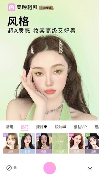 beautycam美颜相机免费版图4