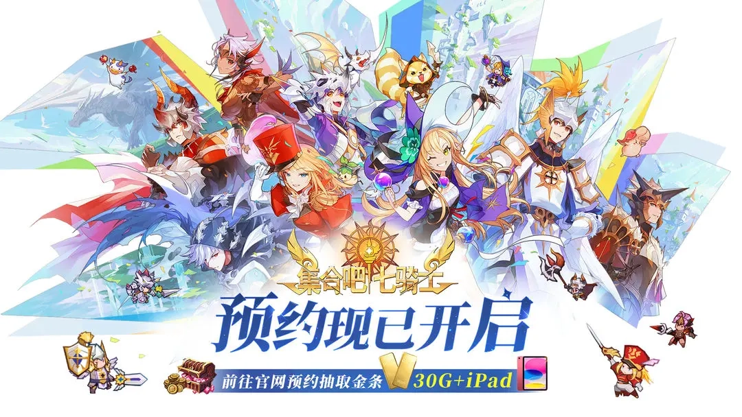 集合吧七骑士测试版图4