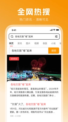 无痕极速浏览器图1