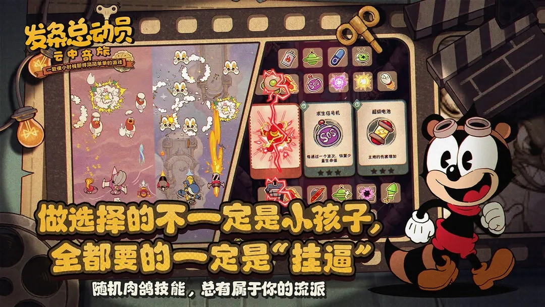 发条总动员手机版图1