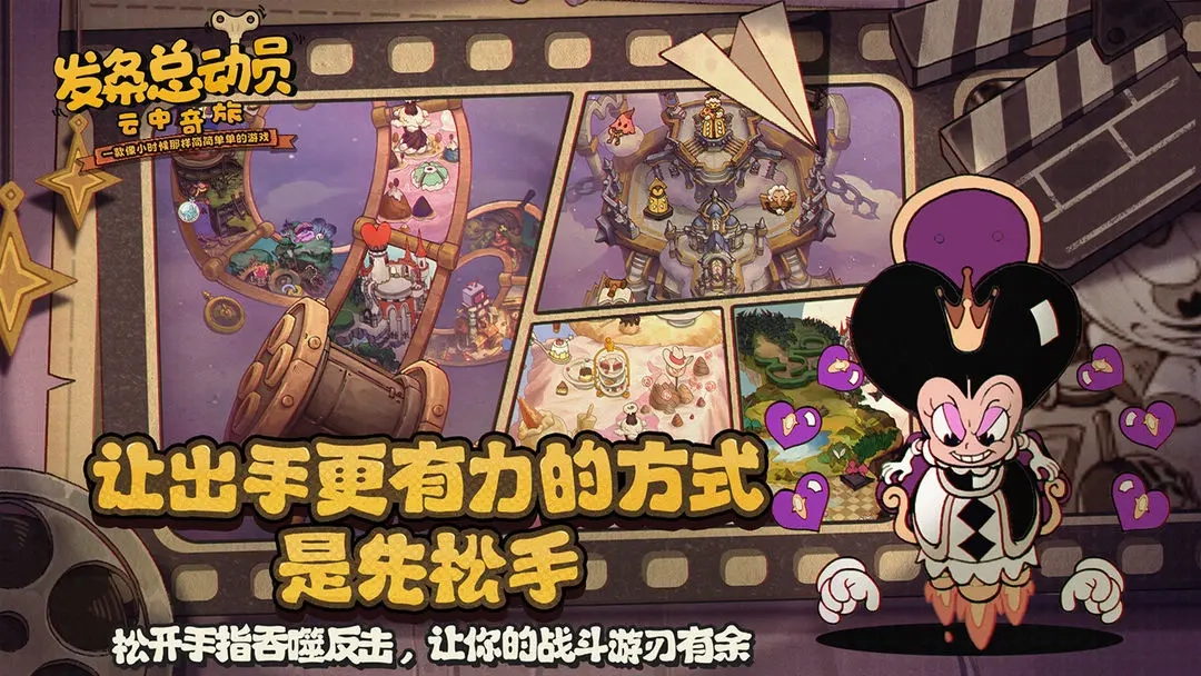 发条总动员手机版图4