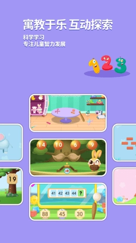 兔小萌数学启蒙2025最新版图1