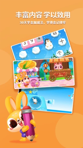 兔小萌数学启蒙2025最新版图4