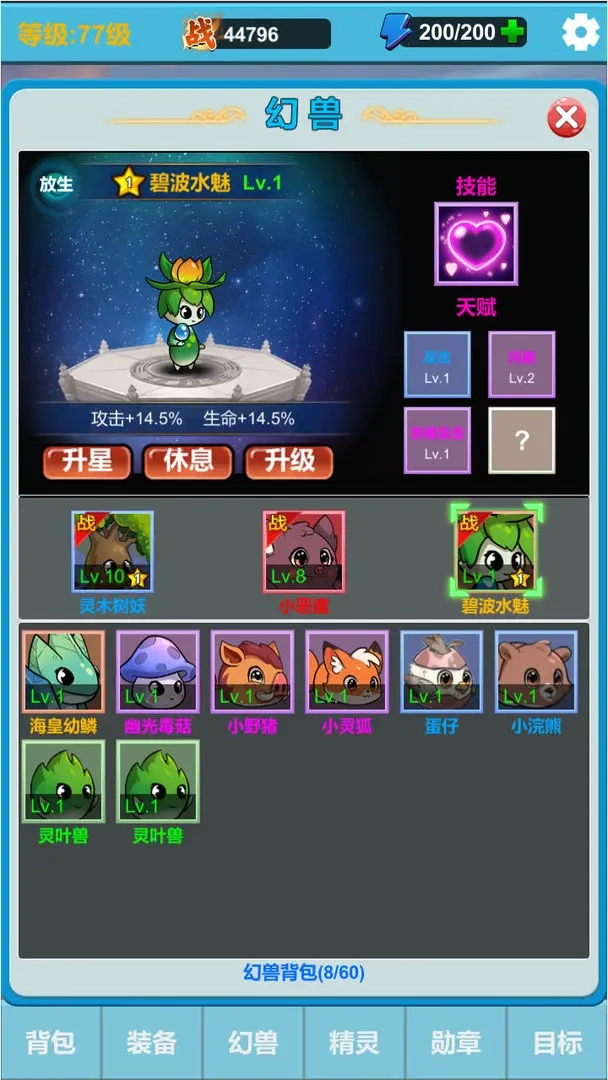 勇者冒险之旅22