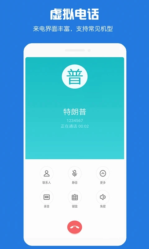 MB虚拟电话短信图1