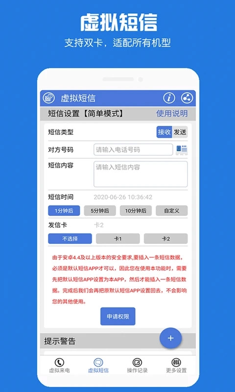 MB虚拟电话短信图2