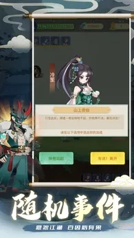 乱世江湖测试版(3)