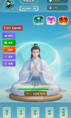 摸鱼修仙指南图3