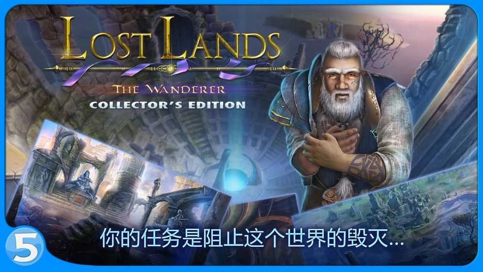 迷失大陆4Lost Lands (4)