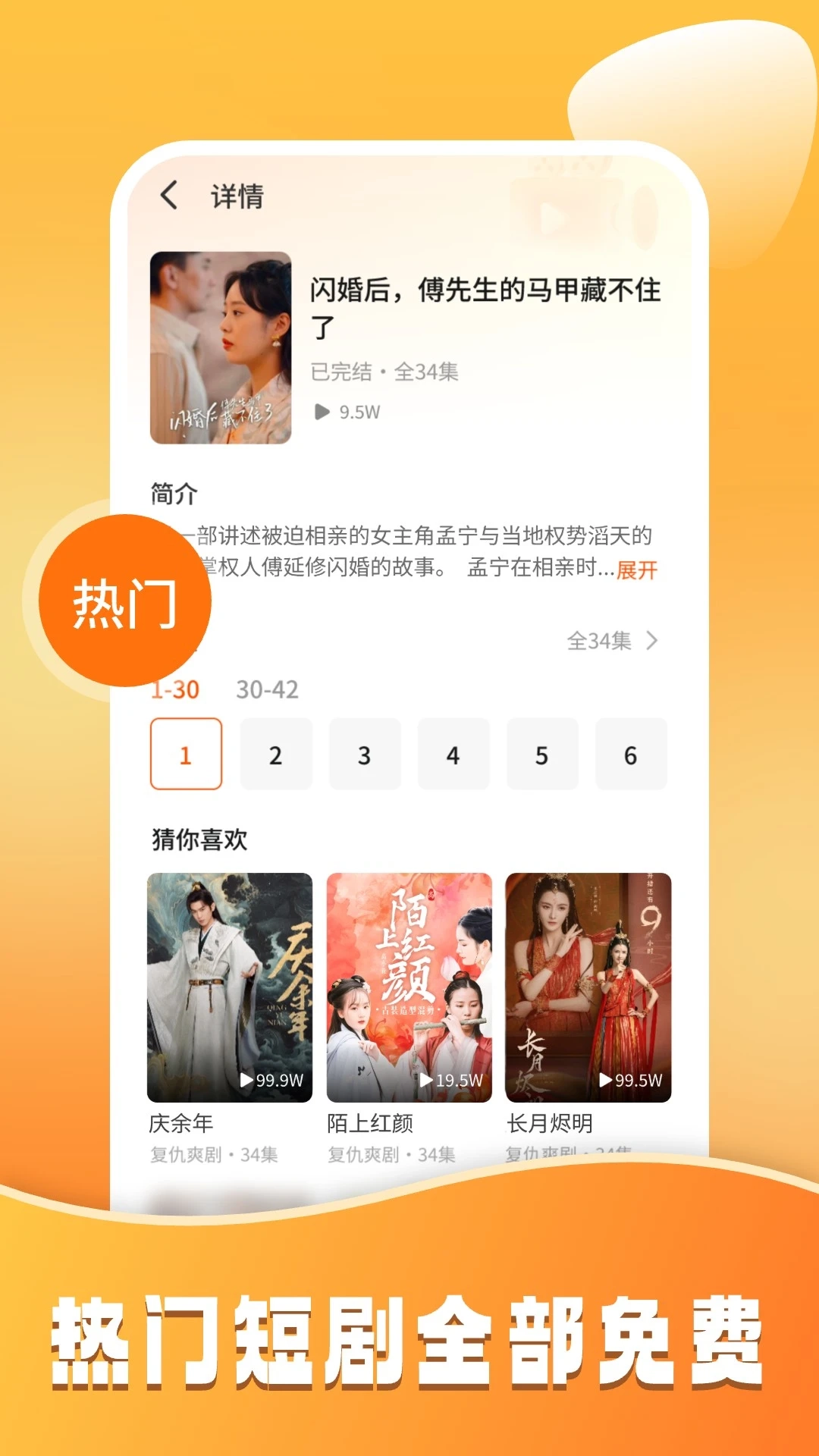 小红免费短剧图3