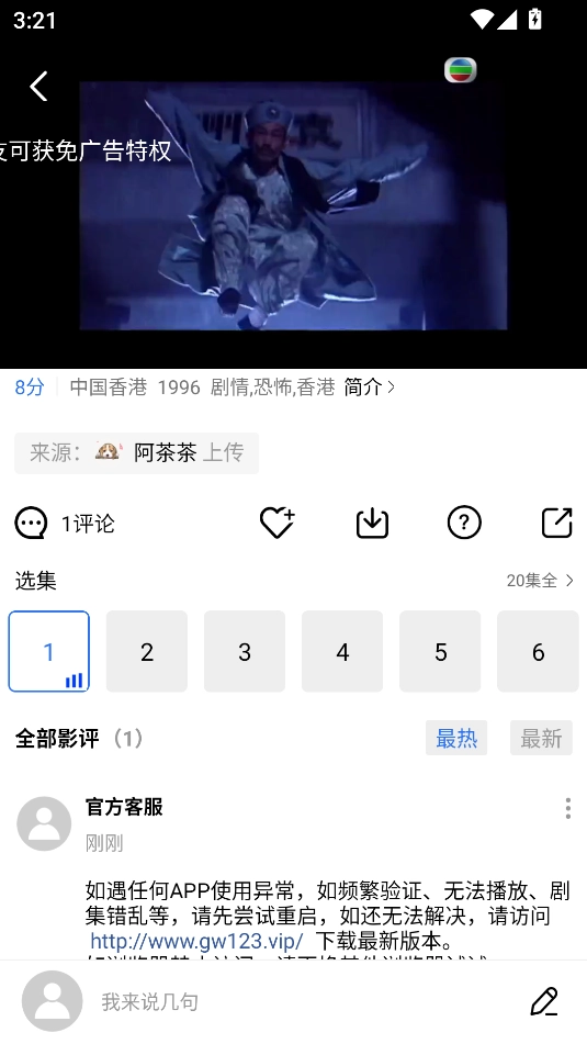 大眼视频追剧图1