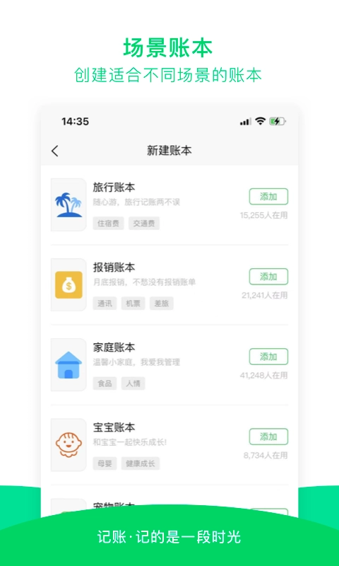 早晚记账安卓版图2