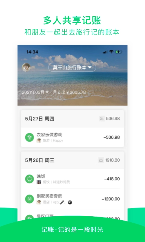 早晚记账安卓版图4